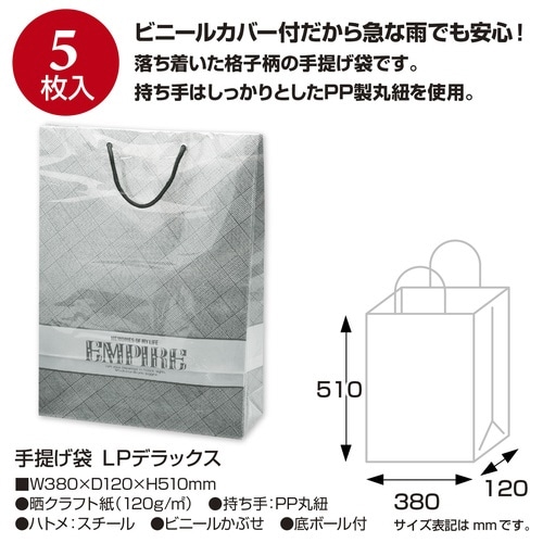 手提げ袋LPデラックス380×120×510×5
