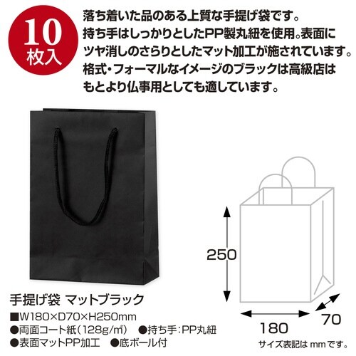 手提げ袋マットブラック180×70×250×10