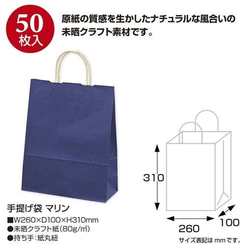 手提げ袋 マリン 260×100×310 50枚入