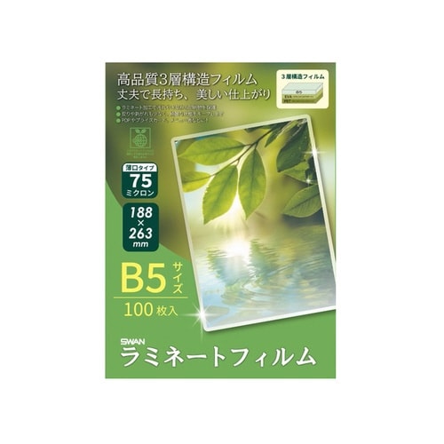 ラミネートフィルム75μ 188×263 B5