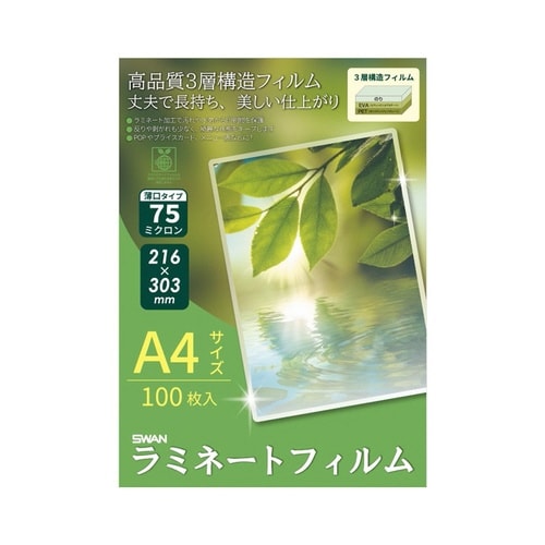 ラミネートフィルム75μ 216×303 A4