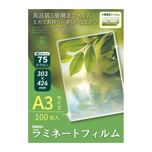 ラミネートフィルム75μ 303×426 A3