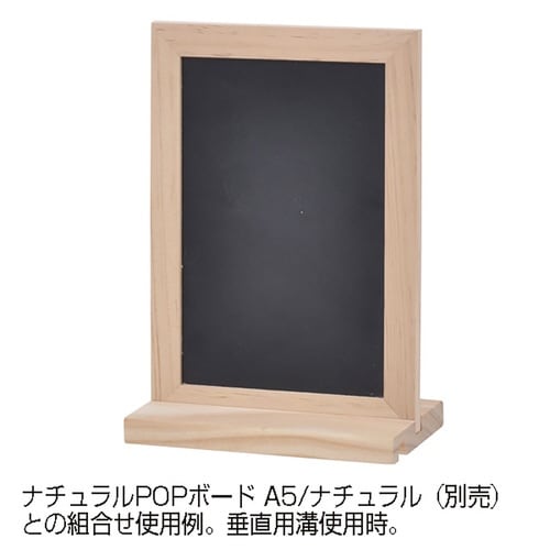 ナチュラルPOPボード用スタンド 白木