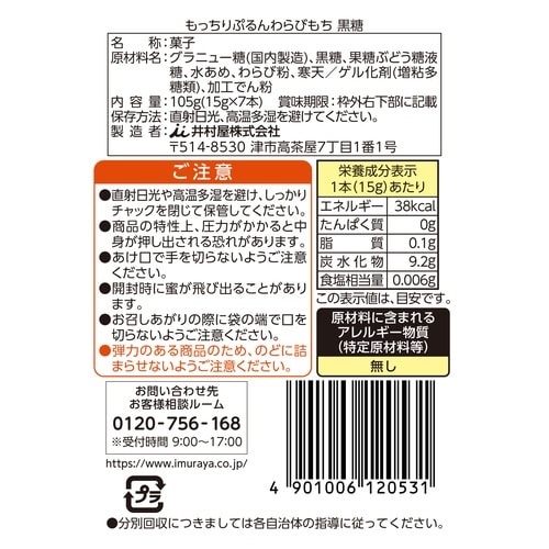 もっちりぷるんわらびもち きなこ 7本入×3