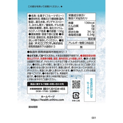 ぷるんと凍らすアイススタンディングみかん130g