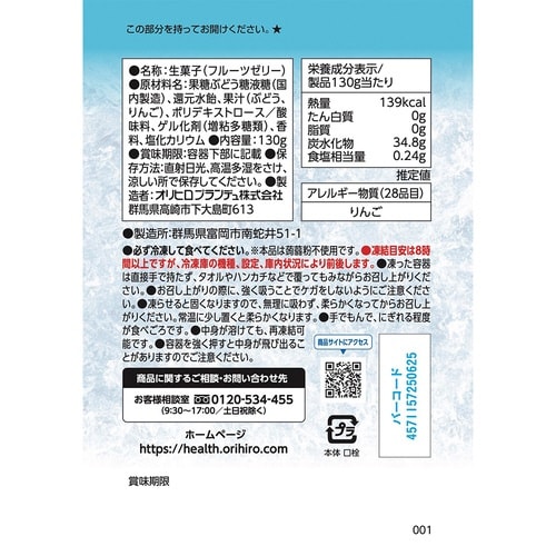 ぷるんと凍らすアイススタンディンググレープ130g