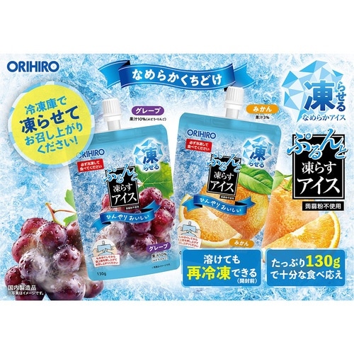 ぷるんと凍らすアイススタンディンググレープ130g