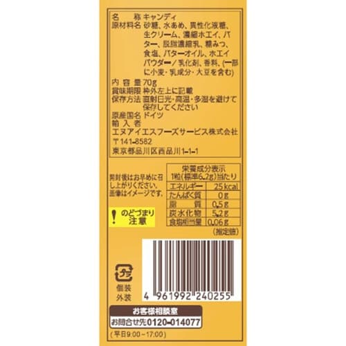 ヴェルタース キャラメルクリームイン70g