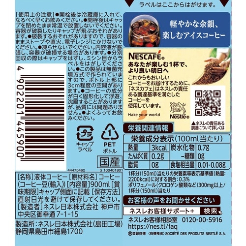 アイスブレンドボトルコーヒー無糖900ml12本
