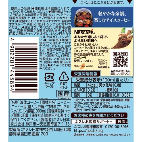 アイスBボトルコーヒー甘さひかえめ900ml12本