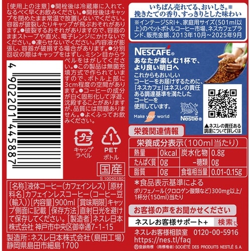 エクセラボトルカフェインレス無糖900ml12×2