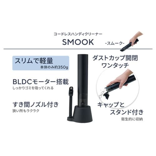コードレスハンディクリーナーSMOOKスムーク