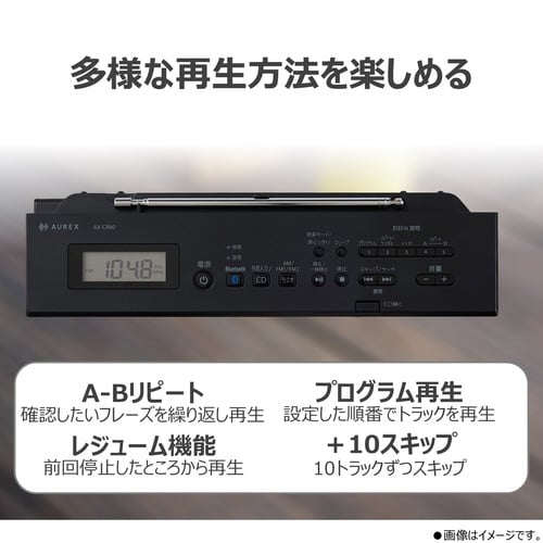 Bluetooth搭載高音質CDラジオ