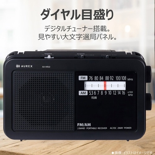 大音量ホームラジオ AX−HR50(K)