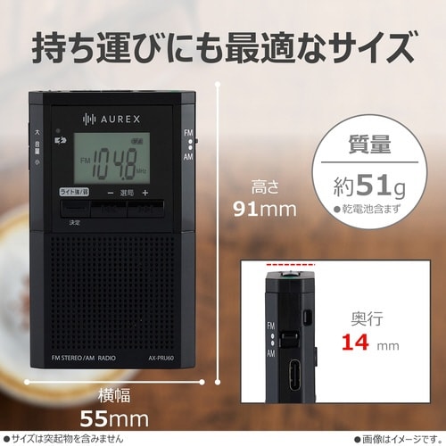 2WAY電源LEDライト付きポケットラジオ