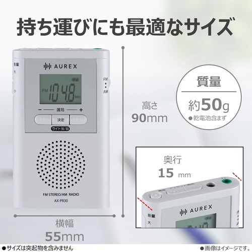 LEDライト付ポケットラジオ