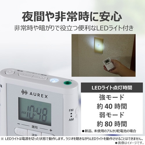 LEDライト付ポケットラジオ