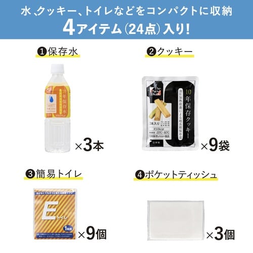 災害備蓄セット9年保存(3日分)