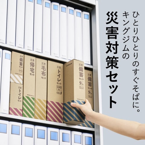 災害備蓄セット9年保存(3日分)