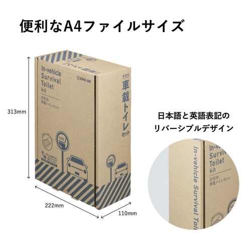 非常用車載トイレセット