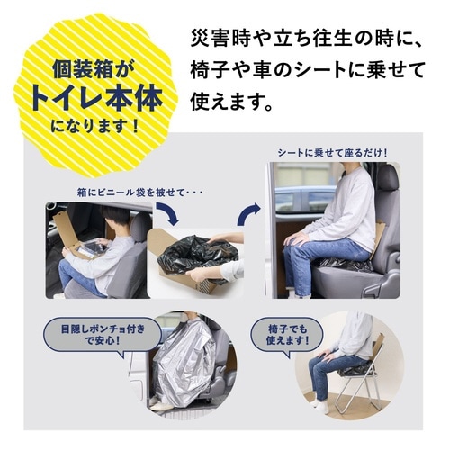 非常用車載トイレセット