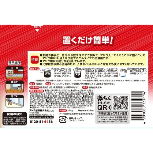 アースガーデン アリよけ撃滅 ゲルタイプ 374g