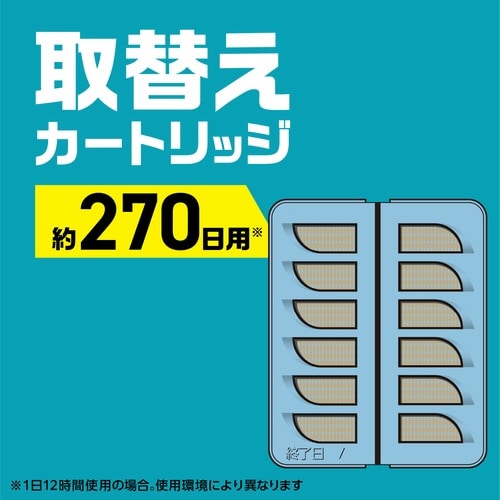アース OH!ノーマット 取替え 270日用