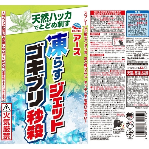 凍らすジェット ゴキブリ秒殺 180mL