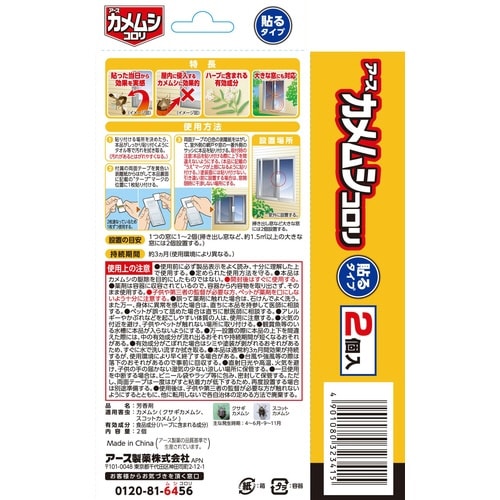 カメムシコロリ 貼るタイプ 2個入