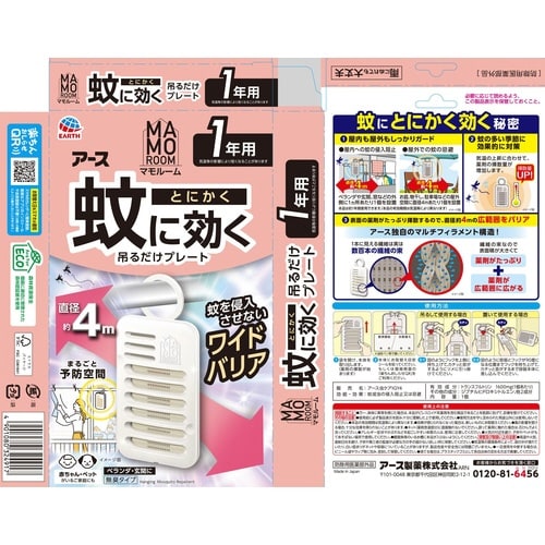 マモルーム 蚊に効く吊るだけプレート 1年用