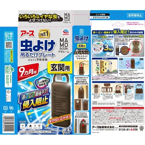 マモルーム 虫よけ吊るだけプレート 玄関用9ヵ月用