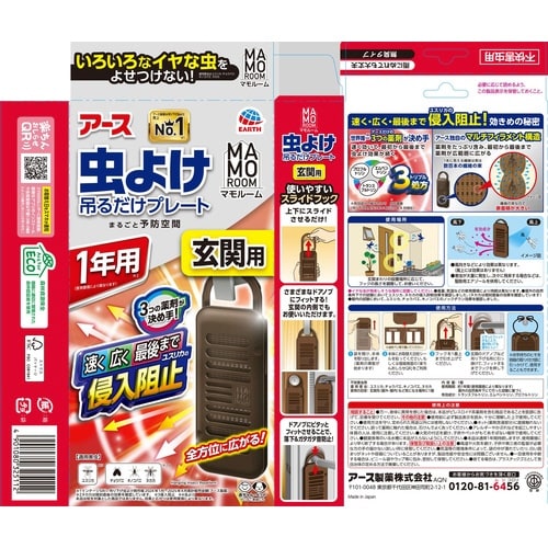 マモルーム 虫よけ吊るだけプレート 玄関用 1年用