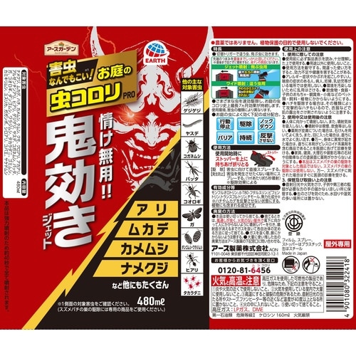 お庭の虫コロリPRO鬼効きジェット480mL×20