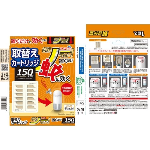 アース OH!ノーマット 取替え 150日用×20