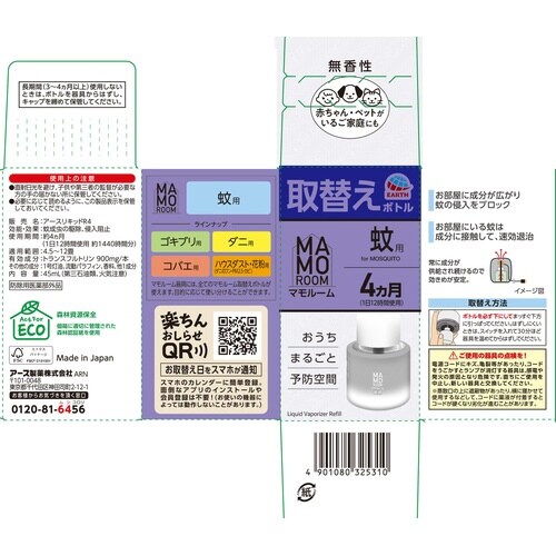 マモルーム 蚊用 取替 4ヵ月用 1本入×30