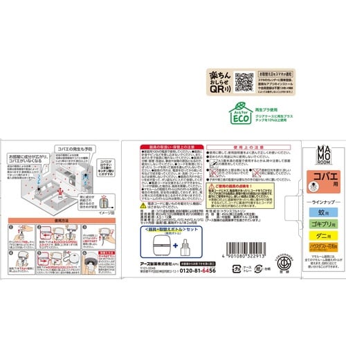 マモルーム コバエ用 2ヵ月用セット×10