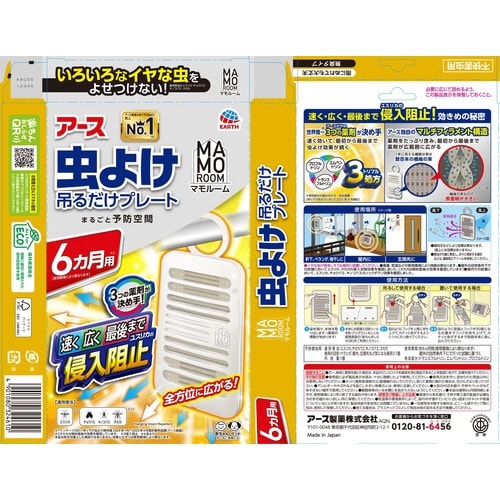 マモルーム 虫よけ吊るだけプレート 6ヵ月用×24