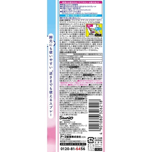 はだまも ミスト シナモロール 200mL×20