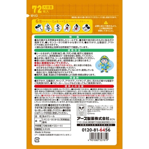 虫よけシール ミッキー&ミニー 72枚入×48