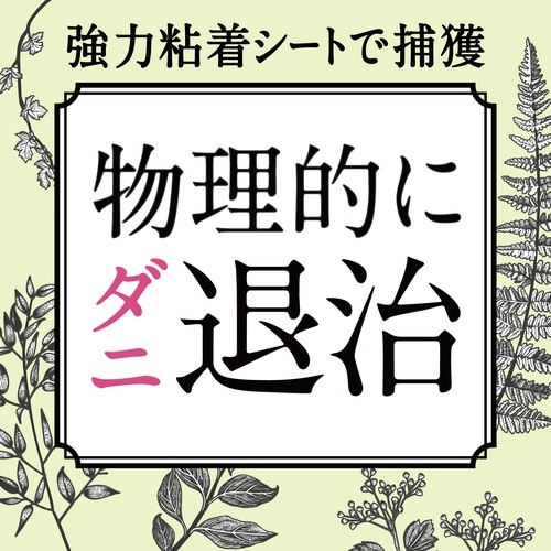 ダニがホイホイ ダニ捕りシート 6枚入×16