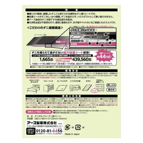 ダニがホイホイ ダニ捕りシート 6枚入×16