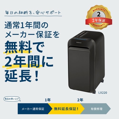 クロスカットシュレッダー LX220