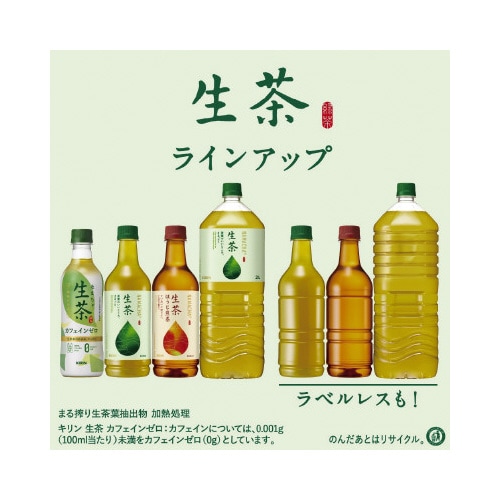 生茶 280ml 24本×2