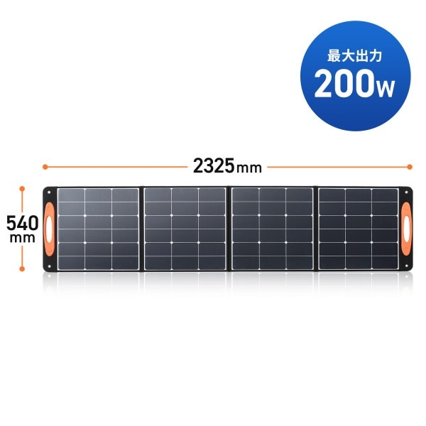 ポータブルソーラーパネル(200W)