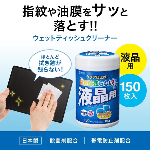 OAウェットティッシュ(液晶用)