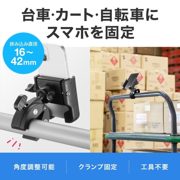カート・自転車用スマホホルダー
