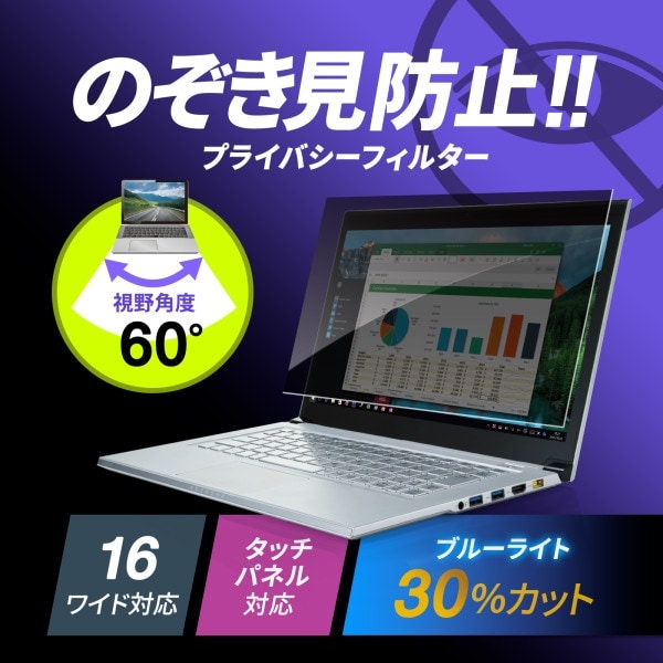 16インチワイド(16:10)フィルター