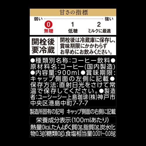 職人の珈琲 無糖 900ml 12本