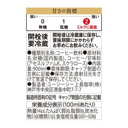 職人の珈琲 ミルクに最適 900ml 12本