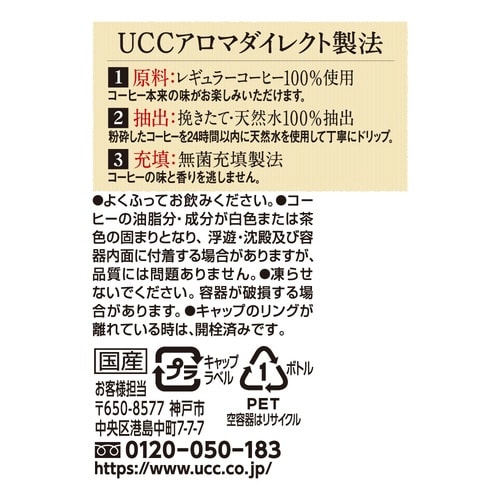 職人の珈琲 ミルクに最適 900ml 12本